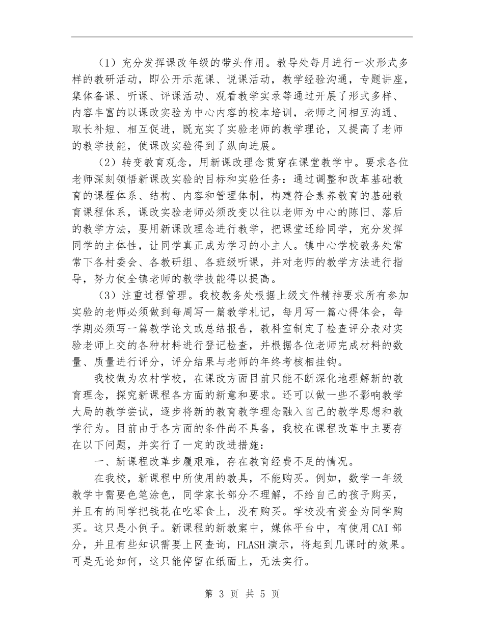 年终年度课改工作总结_第3页