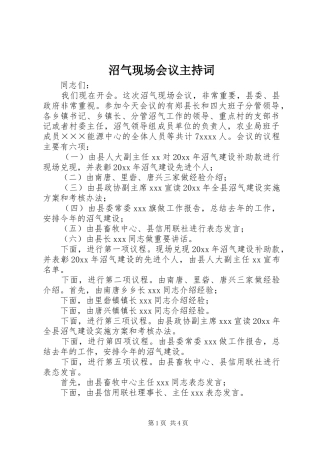 沼气现场会议主持稿