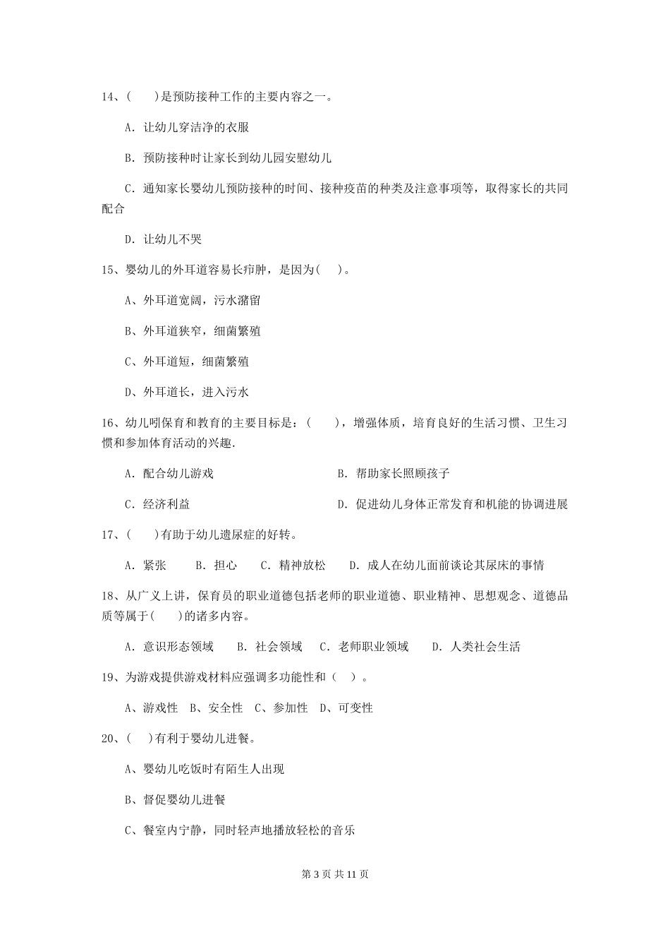2024年幼儿园学前班保育员五级考试试题试卷(附答案)_第3页