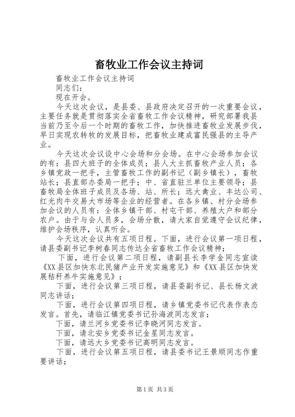 畜牧业工作会议主持稿(5)_第1页