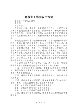 畜牧业工作会议主持稿(5)