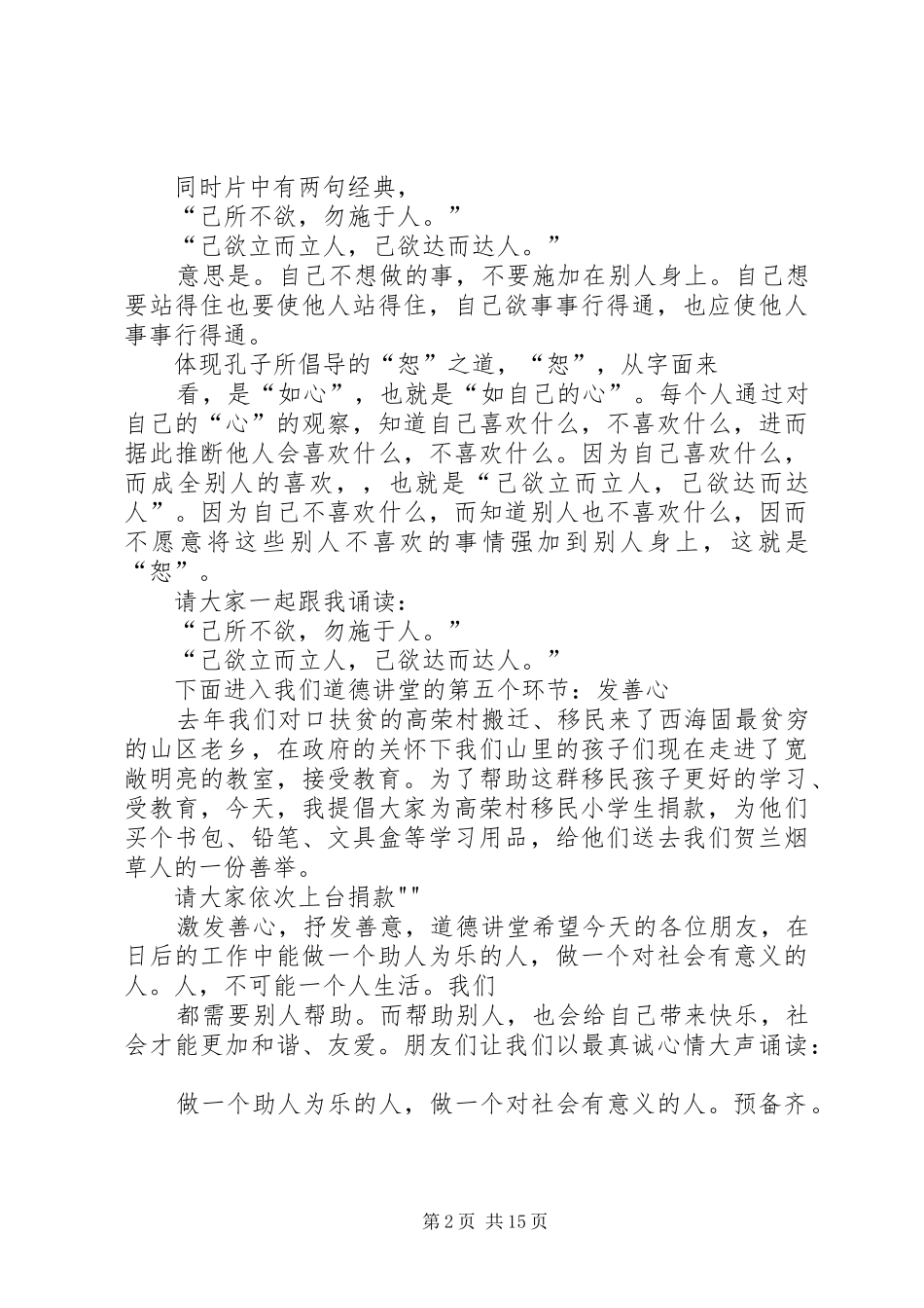 道德讲堂主持稿杨杰_第2页