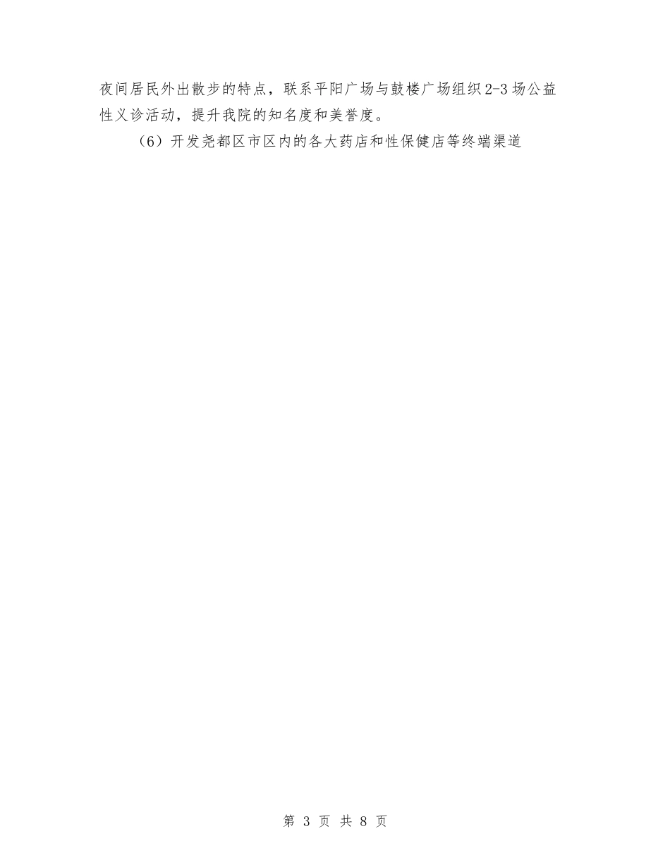 2024年医院企划部企划工作计划与2024年医院企划部工作计划-1汇编_第3页