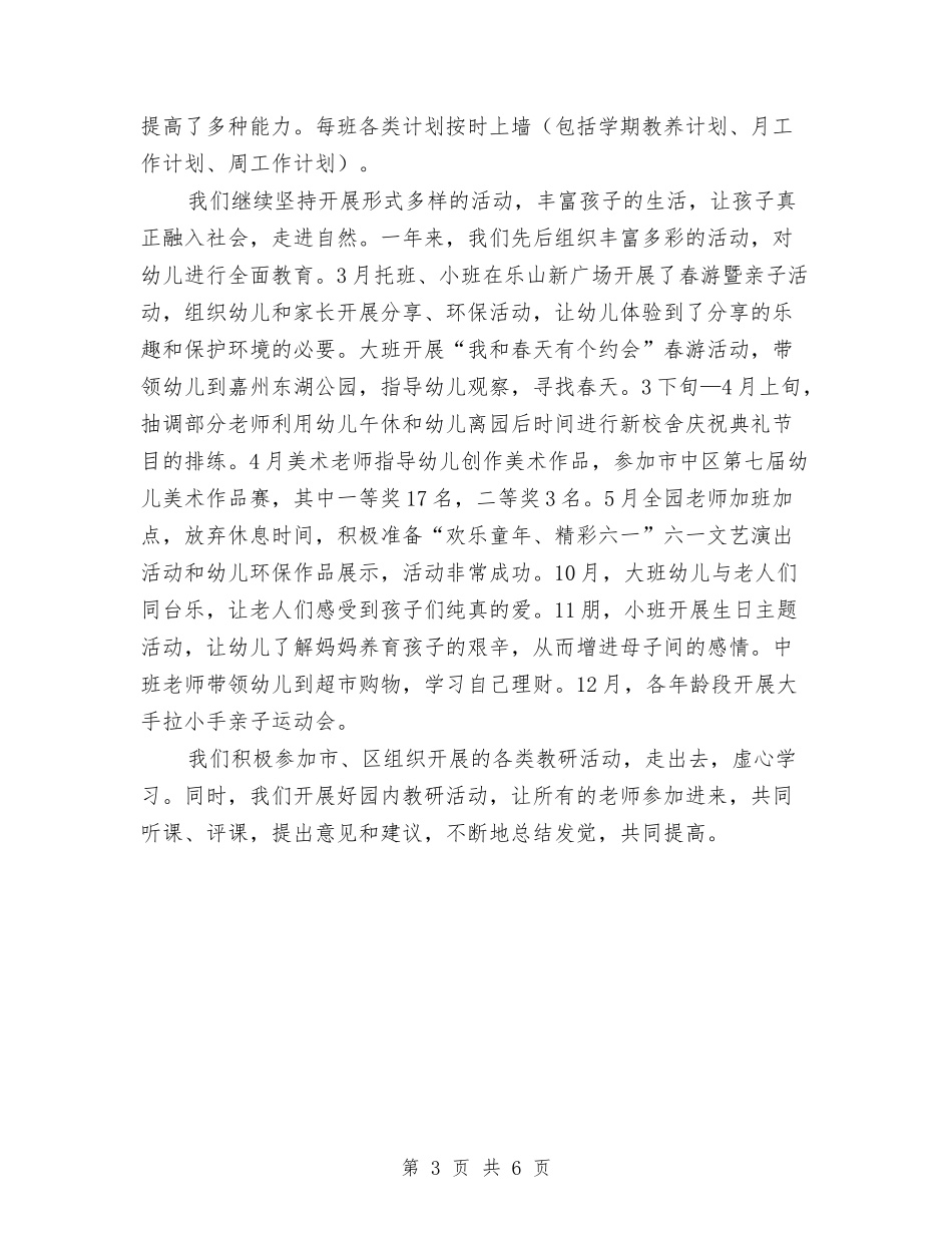 2024下期幼教工作总结范文与2024专科医院年度总结报告汇编_第3页