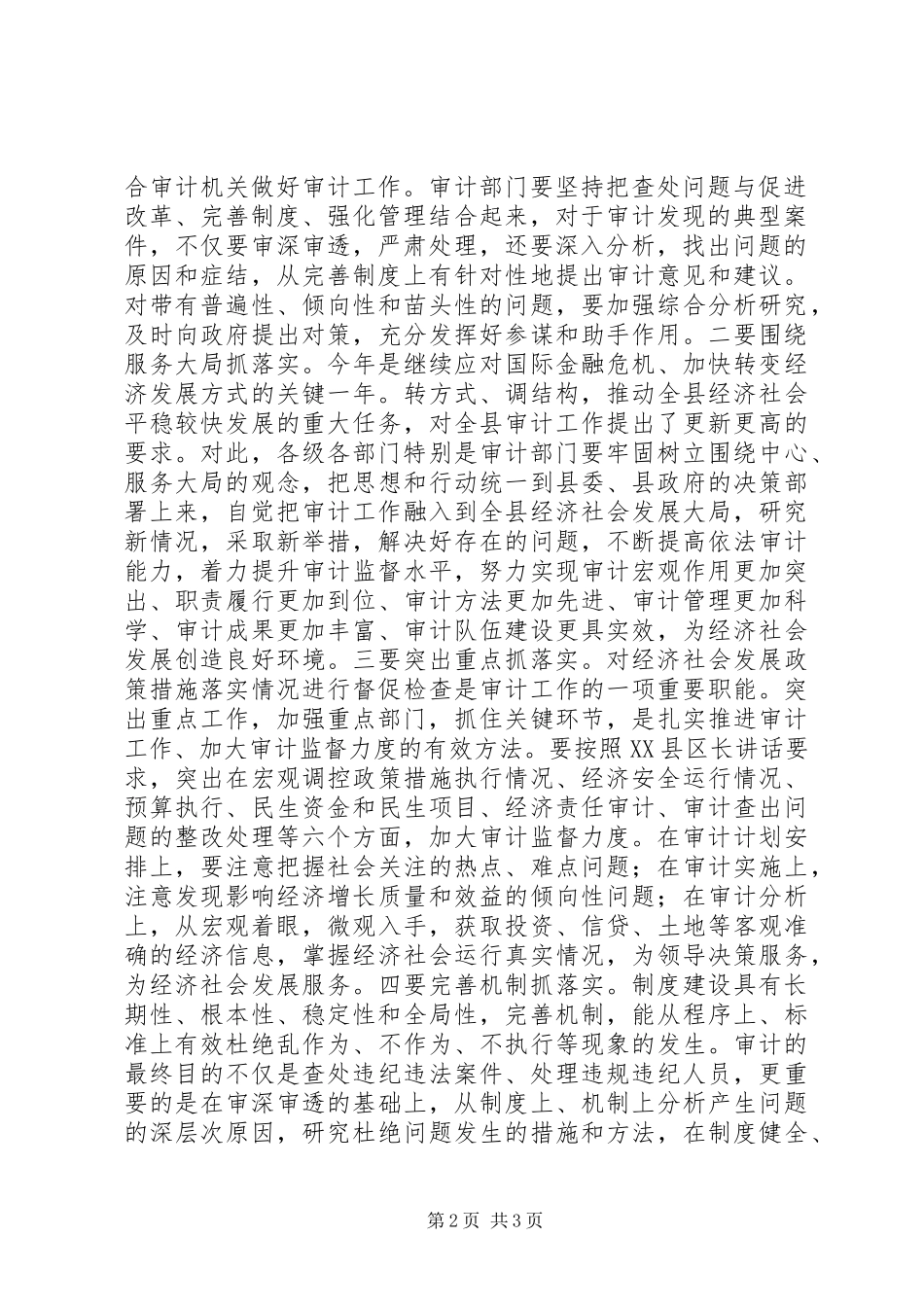 县审计工作会议议程及主持稿_第2页