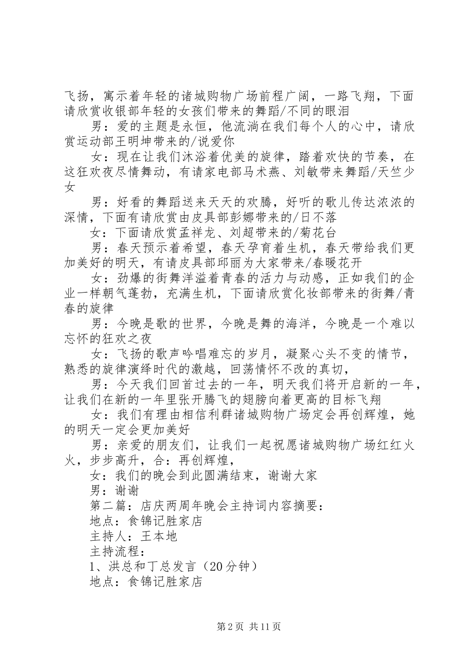 店庆两周年主持稿_第2页
