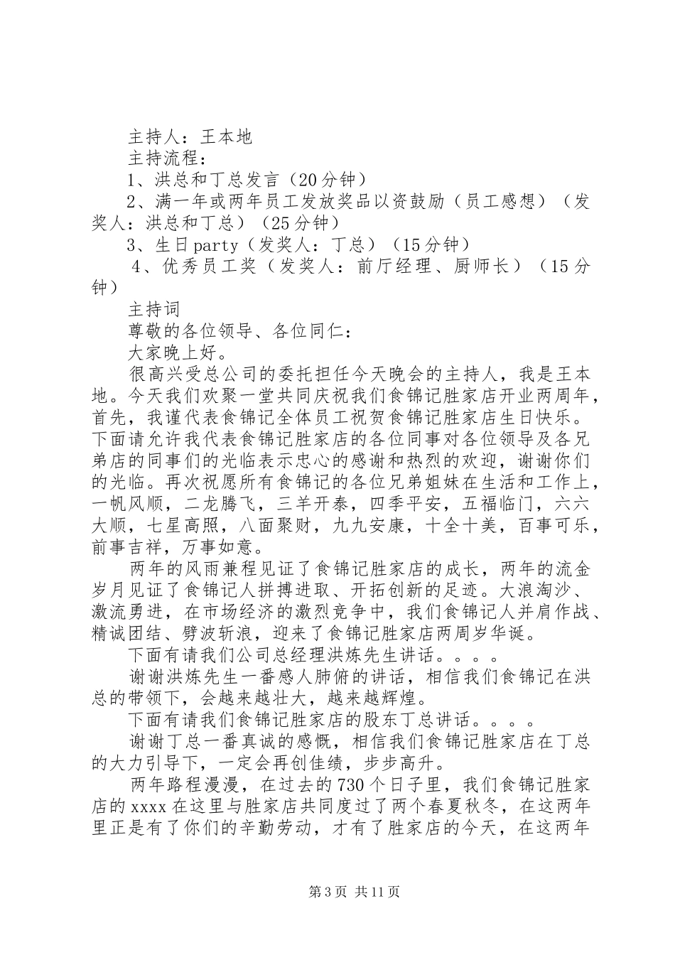店庆两周年主持稿_第3页