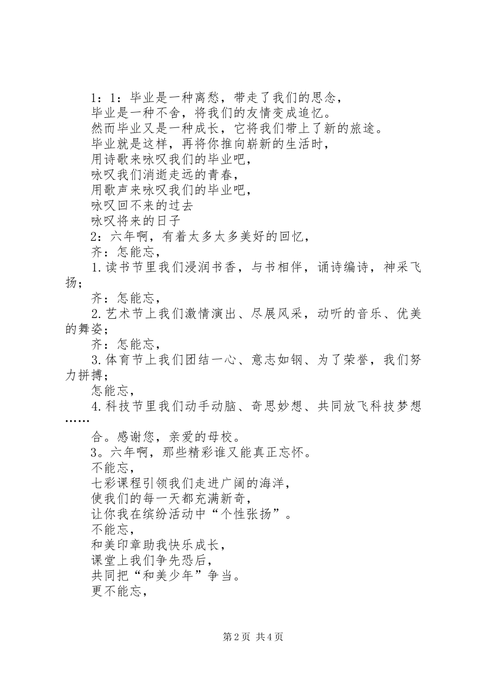 “告别母校”主题升旗仪式主持稿[本站推荐]_第2页