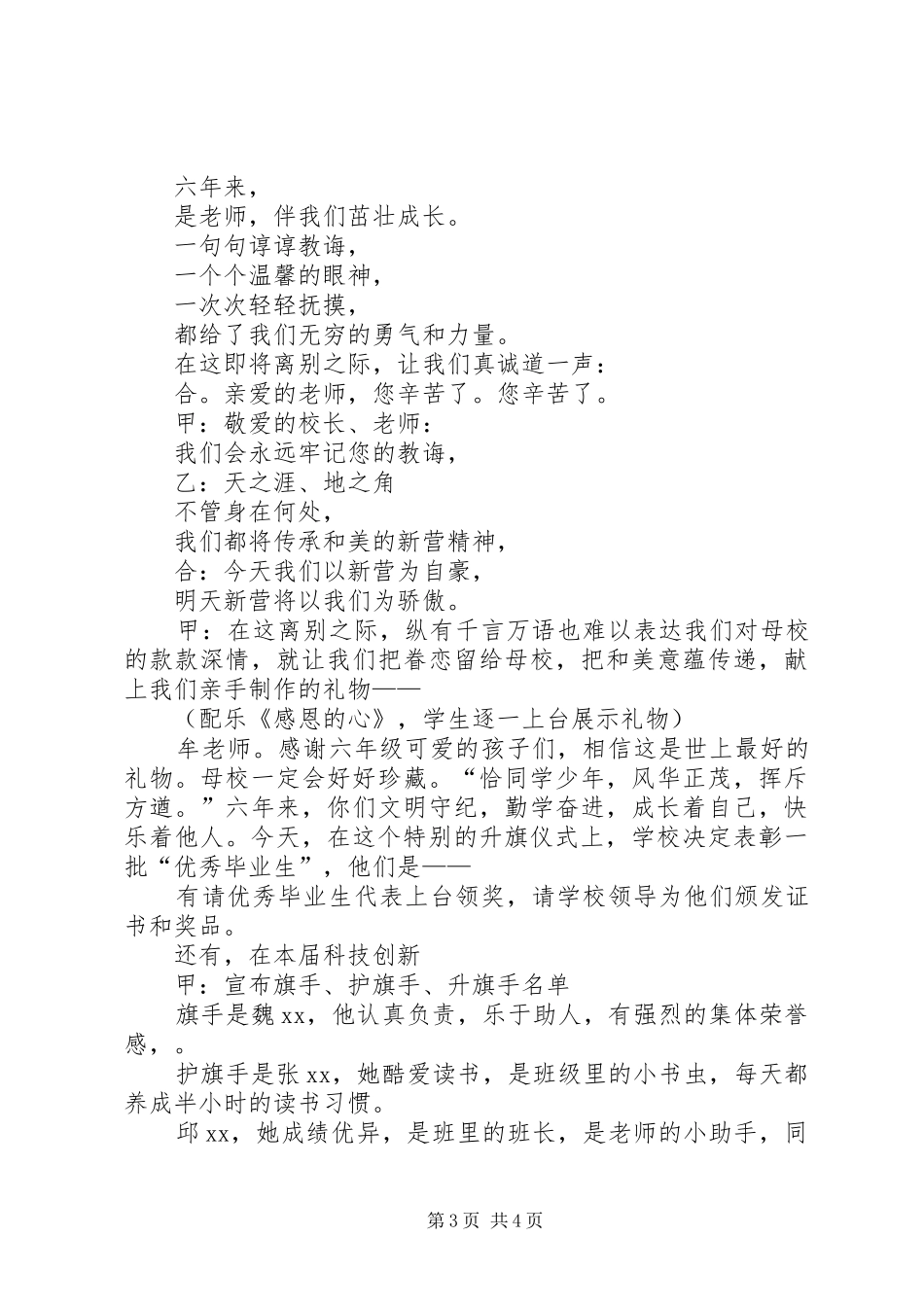 “告别母校”主题升旗仪式主持稿[本站推荐]_第3页