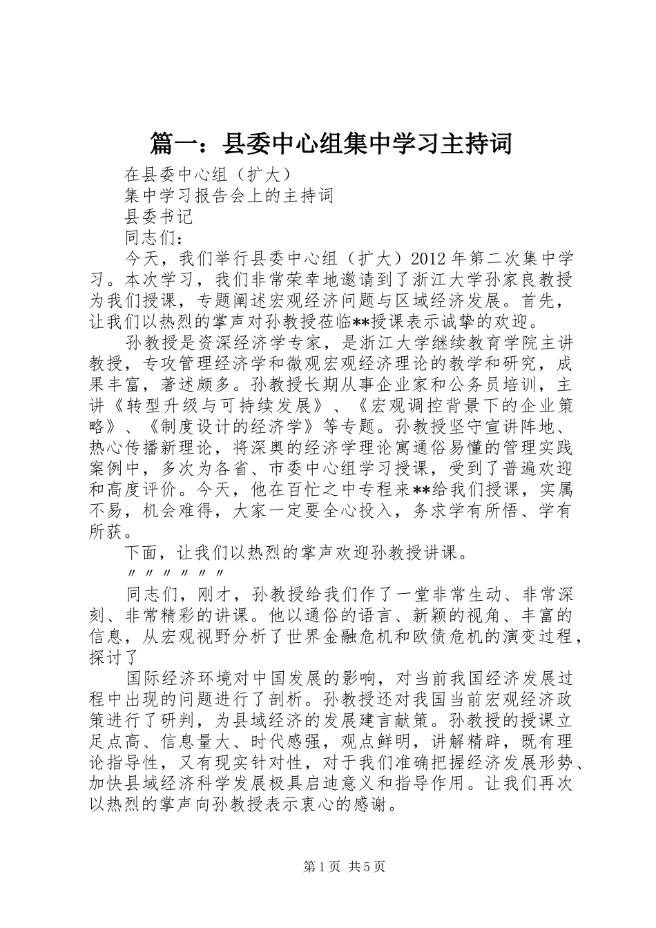 篇一：县委中心组集中学习主持稿_第1页