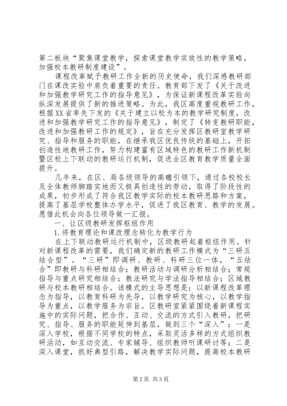 联动教研机制促进课程改革不断深化主持稿_第2页
