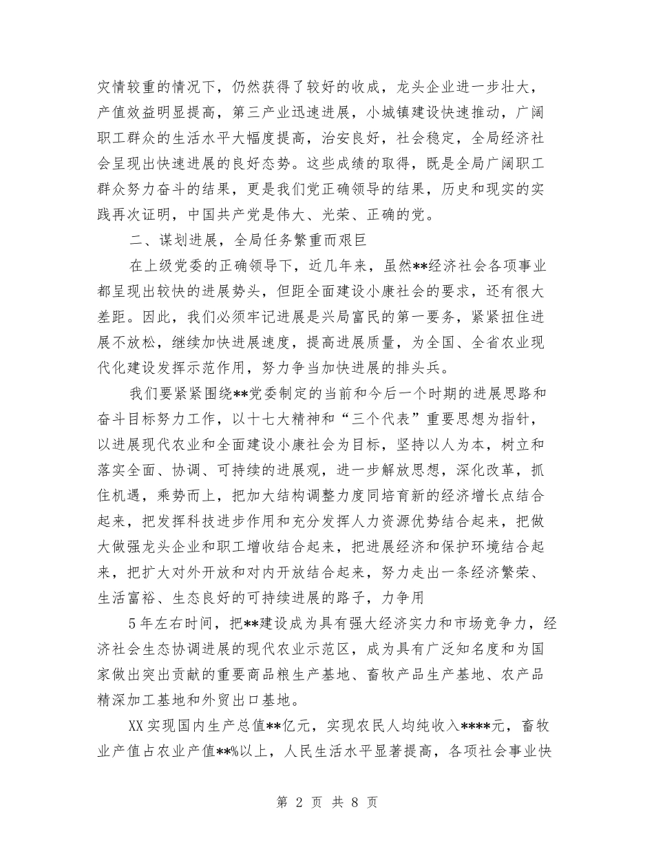 2024年七一讲话稿与2024年三八国际妇女节致辞汇编_第2页