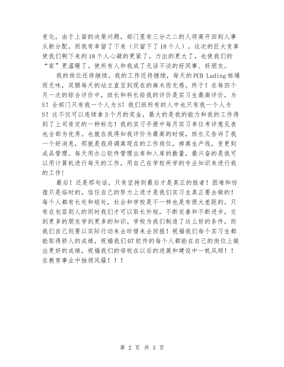 2024年实习感言：风雨过后是彩虹_第2页