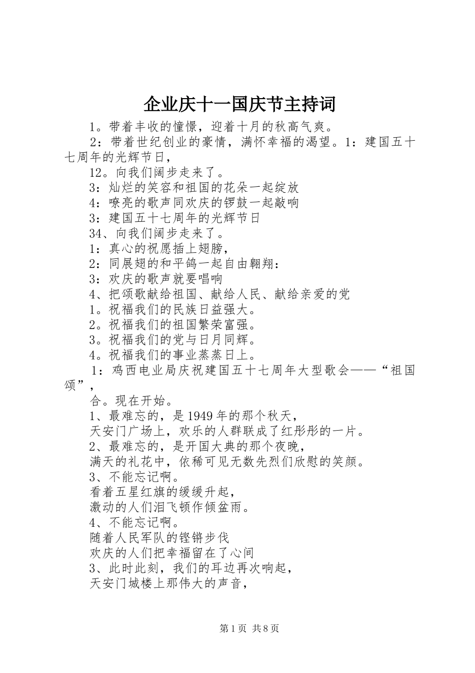 企业庆十一国庆节主持稿_第1页