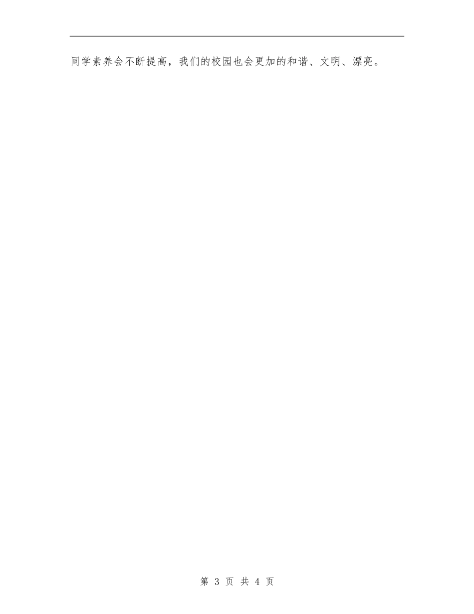 2024年纪检部干事工作计划_第3页