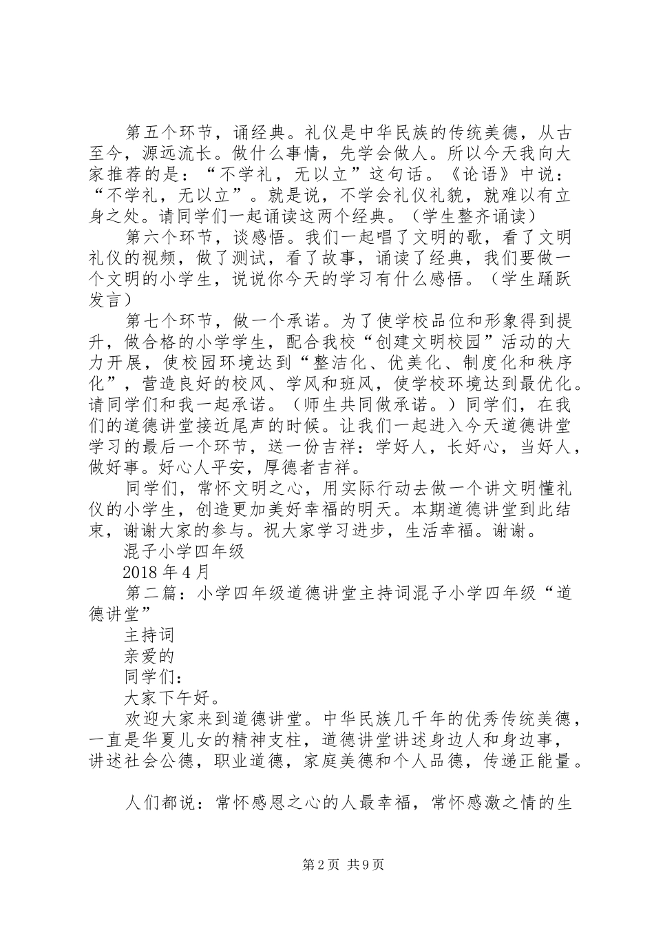 主持稿：混子小学四下道德讲堂_第2页