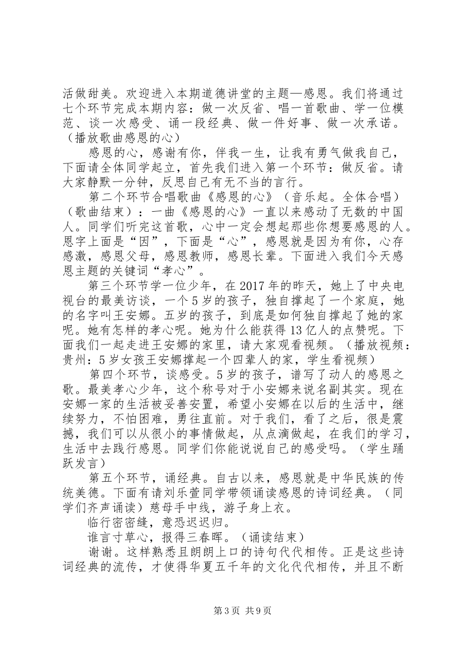 主持稿：混子小学四下道德讲堂_第3页