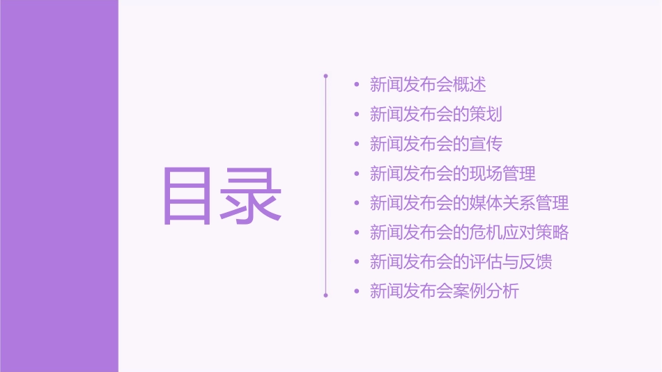 新闻发布会方案课件_第2页