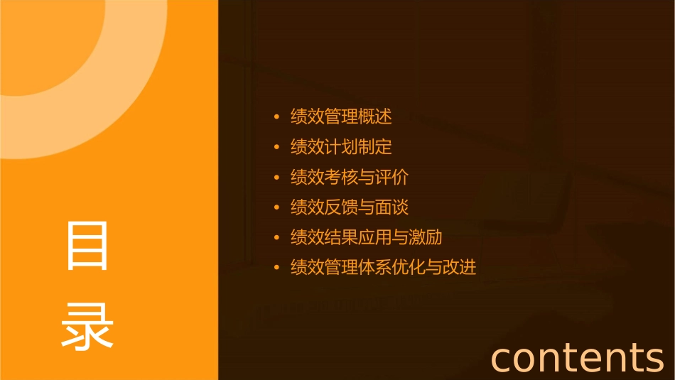 绩效管理打印版课件_第2页