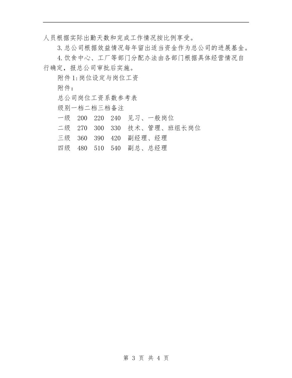 公司工资调整方案_第3页