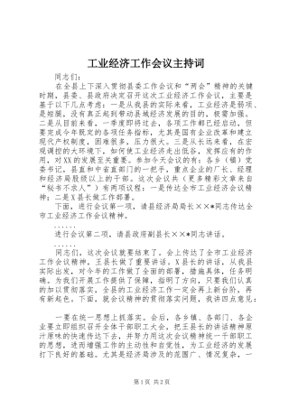 工业经济工作会议主持稿(5)