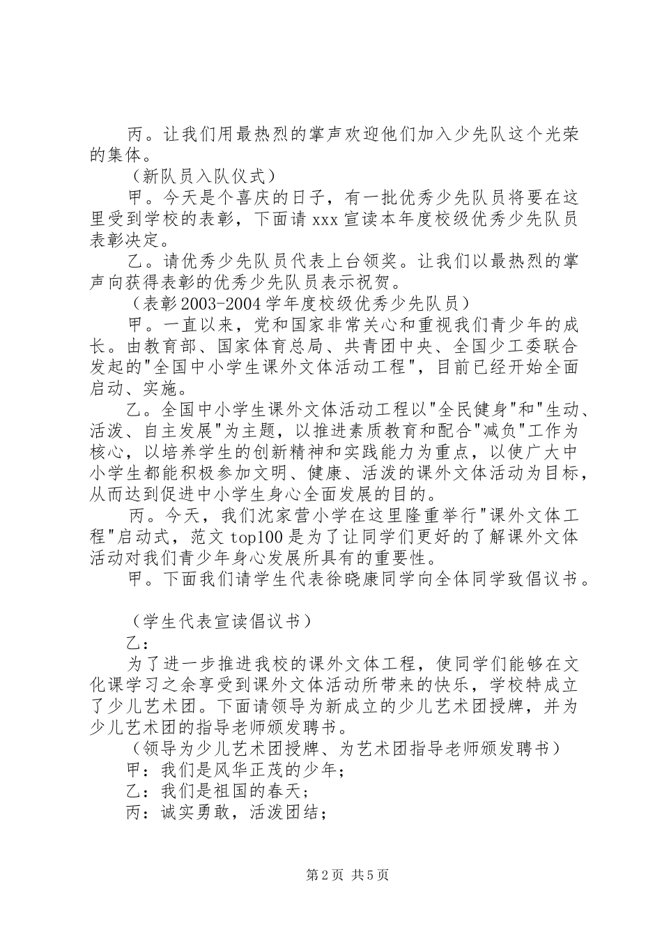庆祝少先队建队55周年大会暨课外文体工程启动式主持稿_第2页