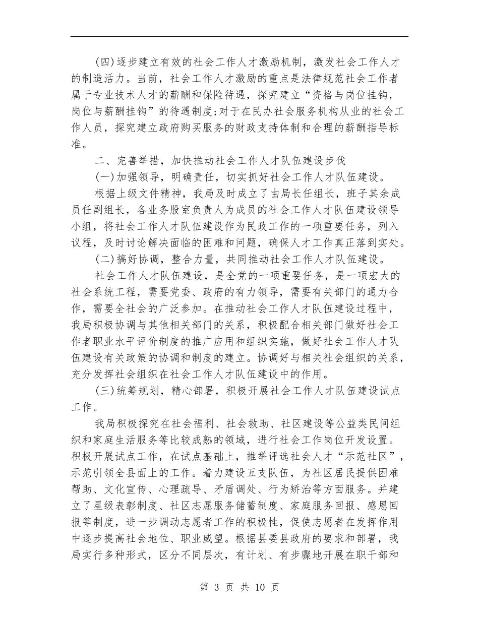 民政局人才工作总结_第3页