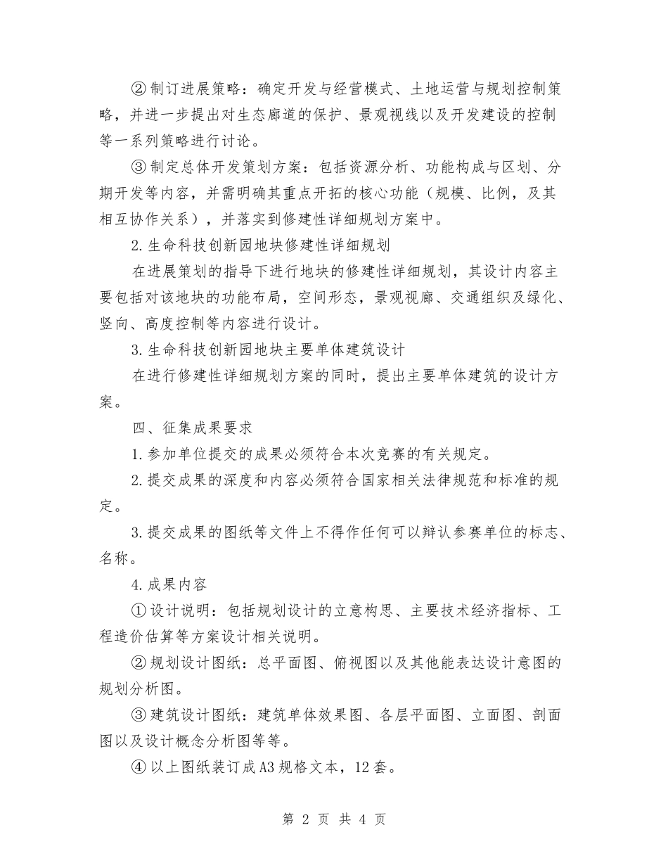 科技创新园规划征集报告_第2页