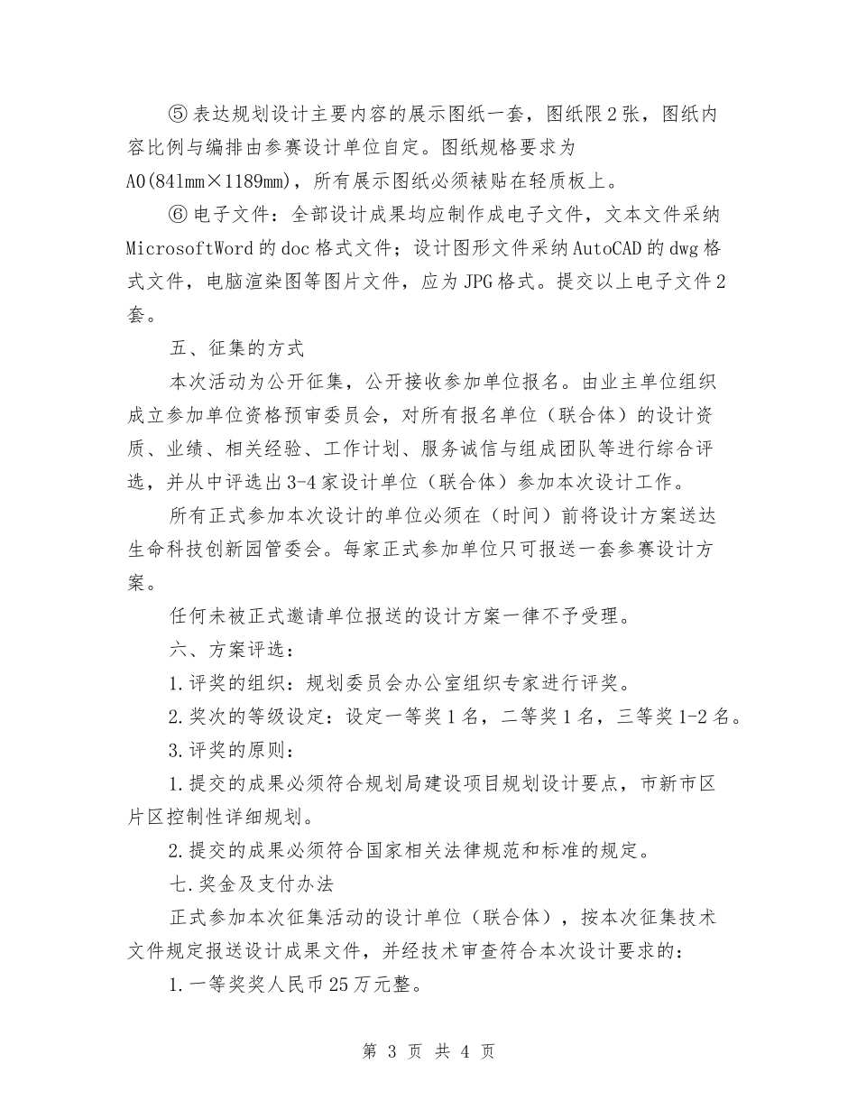 科技创新园规划征集报告_第3页