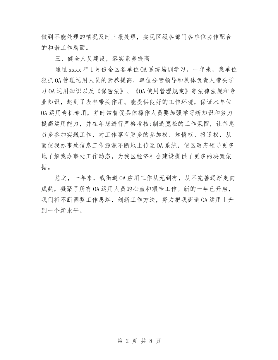 2024年工程师年终总结范文1与2024年工程师职称申报工作总结汇编_第2页