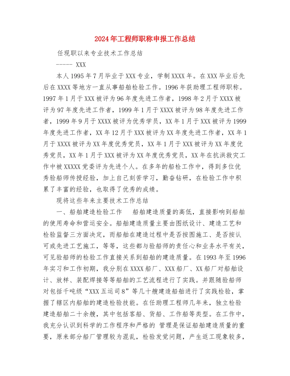 2024年工程师年终总结范文1与2024年工程师职称申报工作总结汇编_第3页