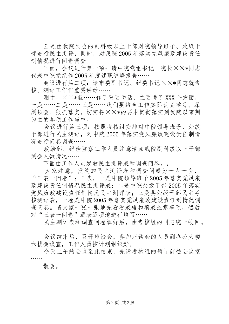 法院年度考核测评会议主持稿(5)_第2页