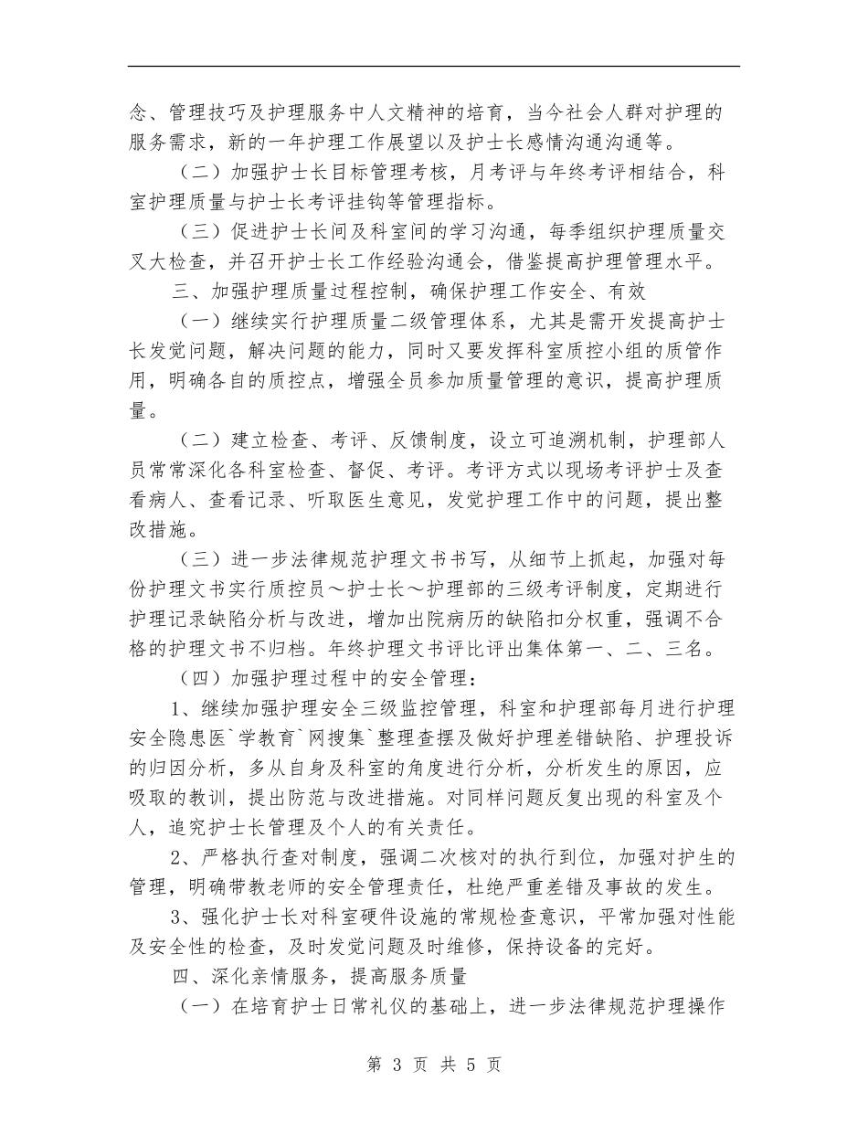 护理工作计划：儿科护理工作计划_第3页