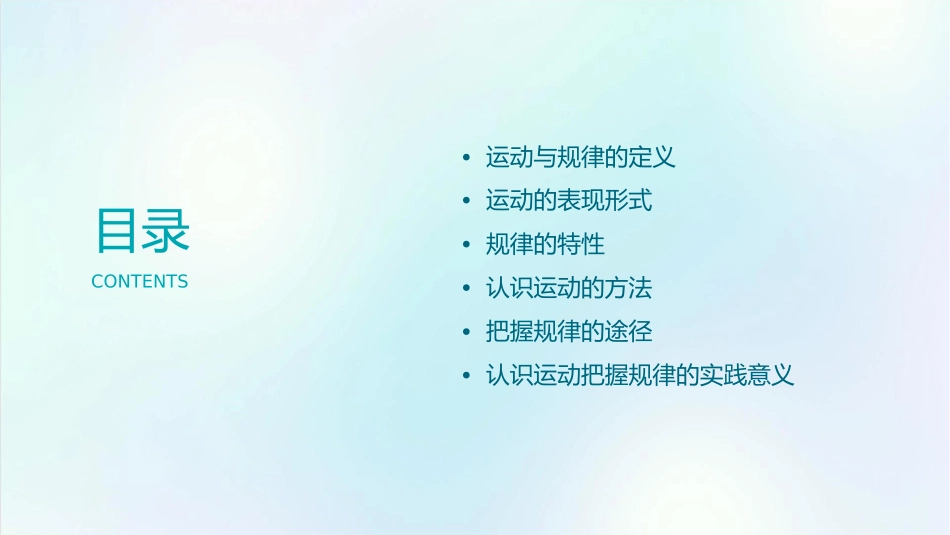 认识运动把握规律()课件_第2页