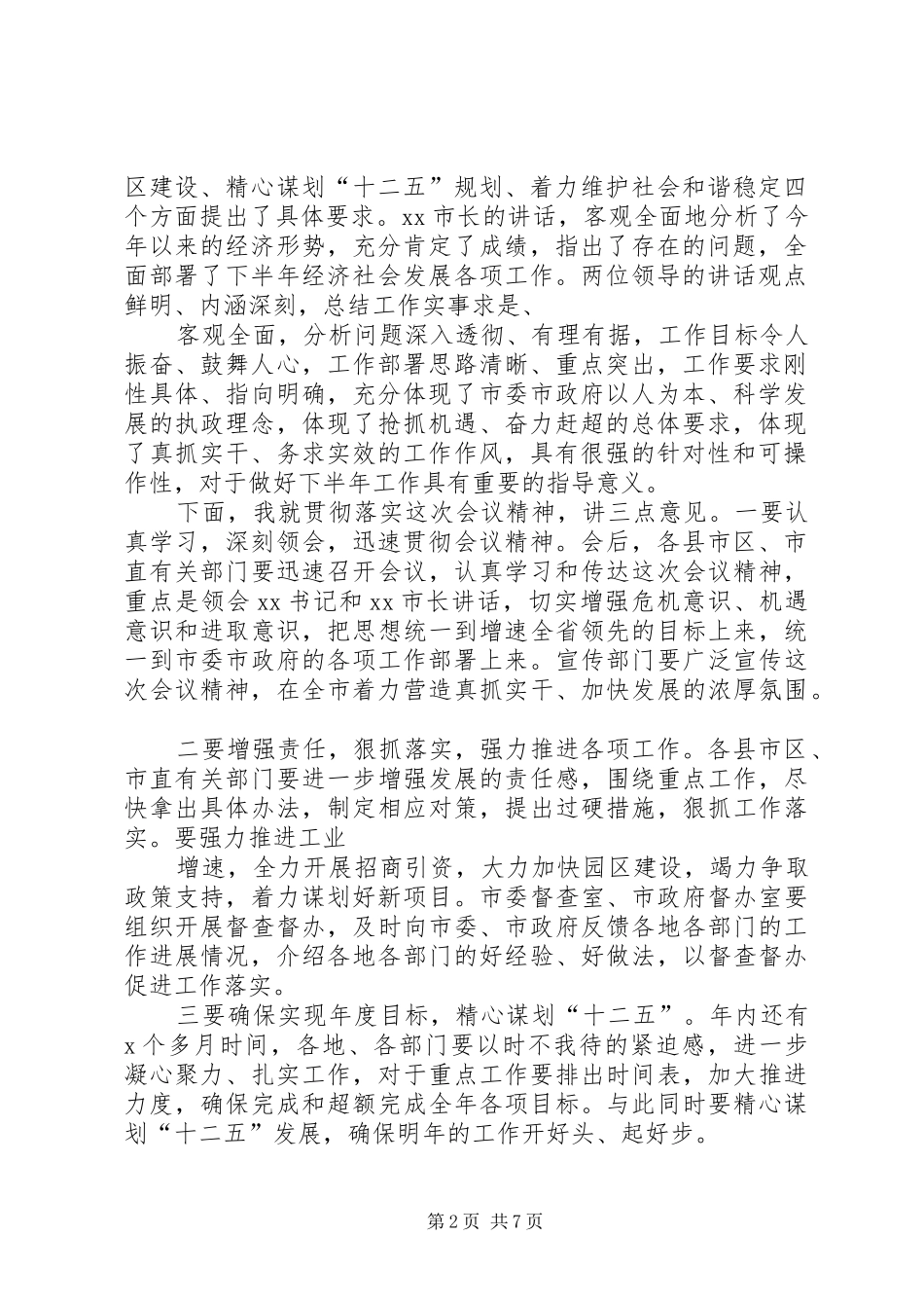 市委常委会主持稿_第2页