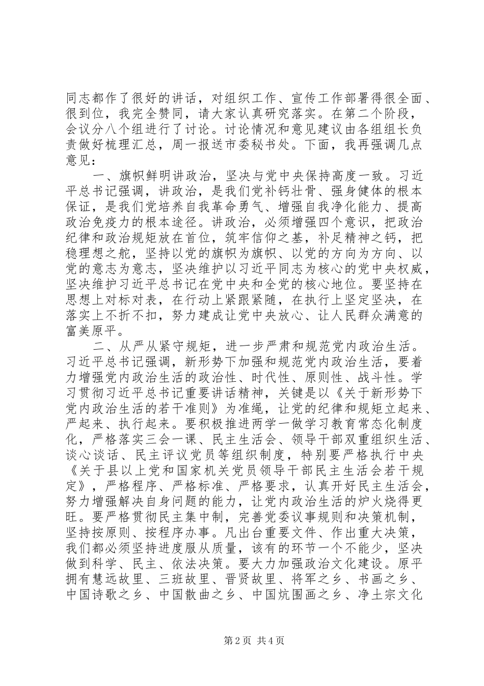 委书记在组织工作宣传工作会议上的主持稿及讲话_第2页