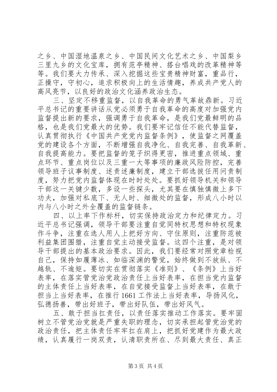委书记在组织工作宣传工作会议上的主持稿及讲话_第3页