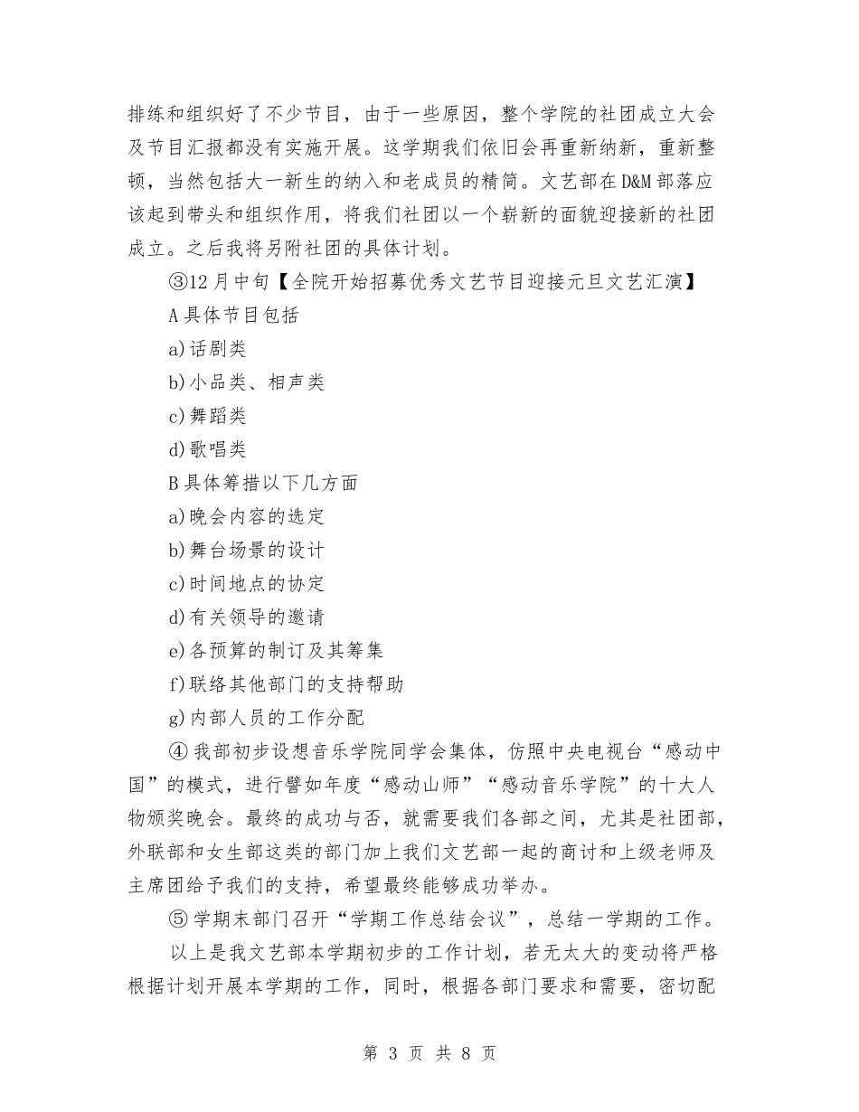 2024年文艺部工作计划3篇与2024年文艺部工作计划范文汇编.doc_第3页