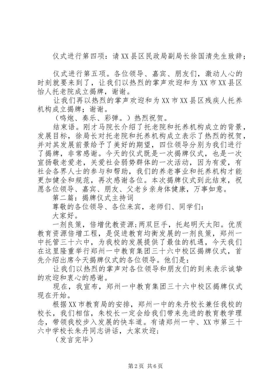 第一篇：揭牌仪式仪式主持稿_第2页