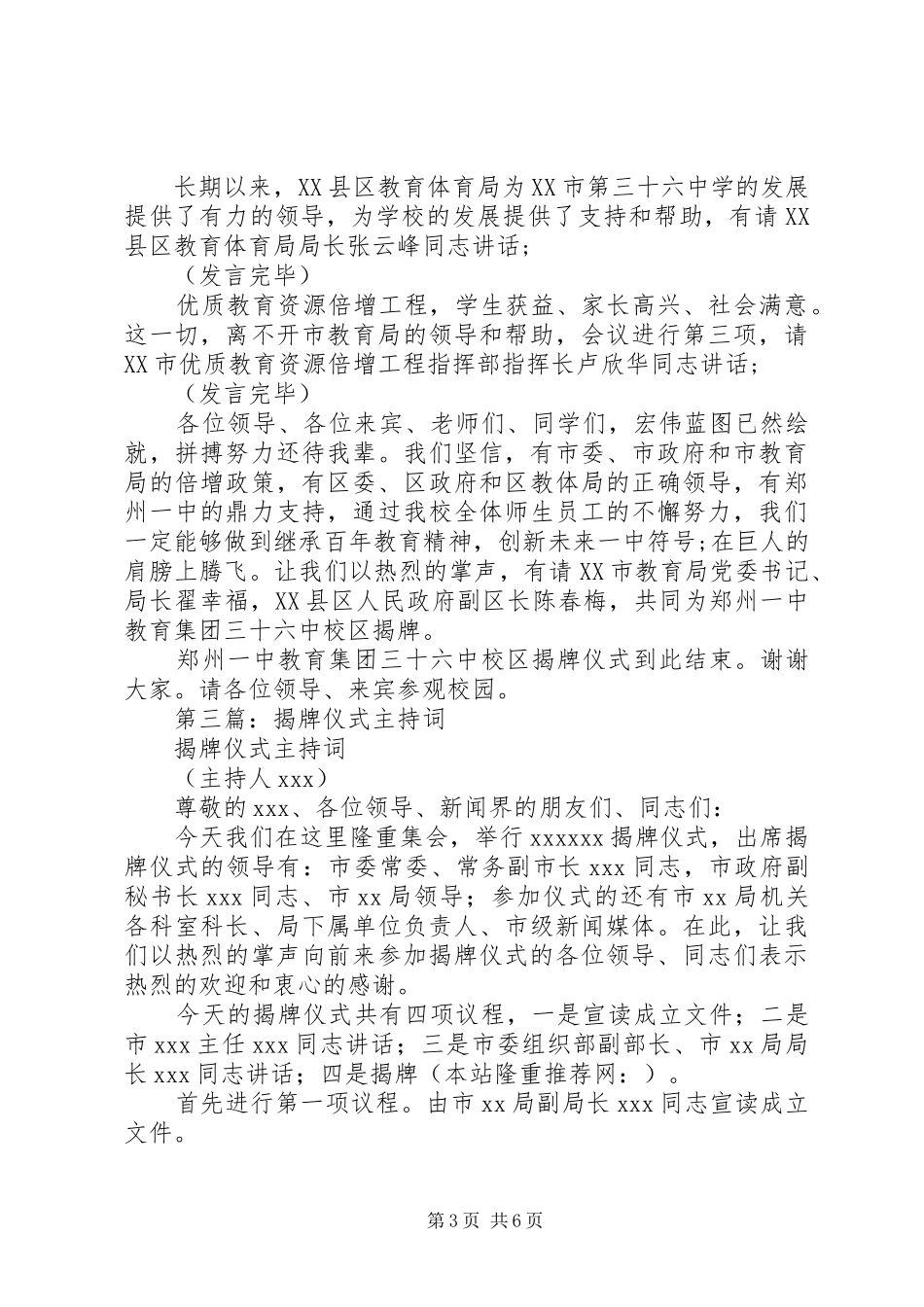 第一篇：揭牌仪式仪式主持稿_第3页