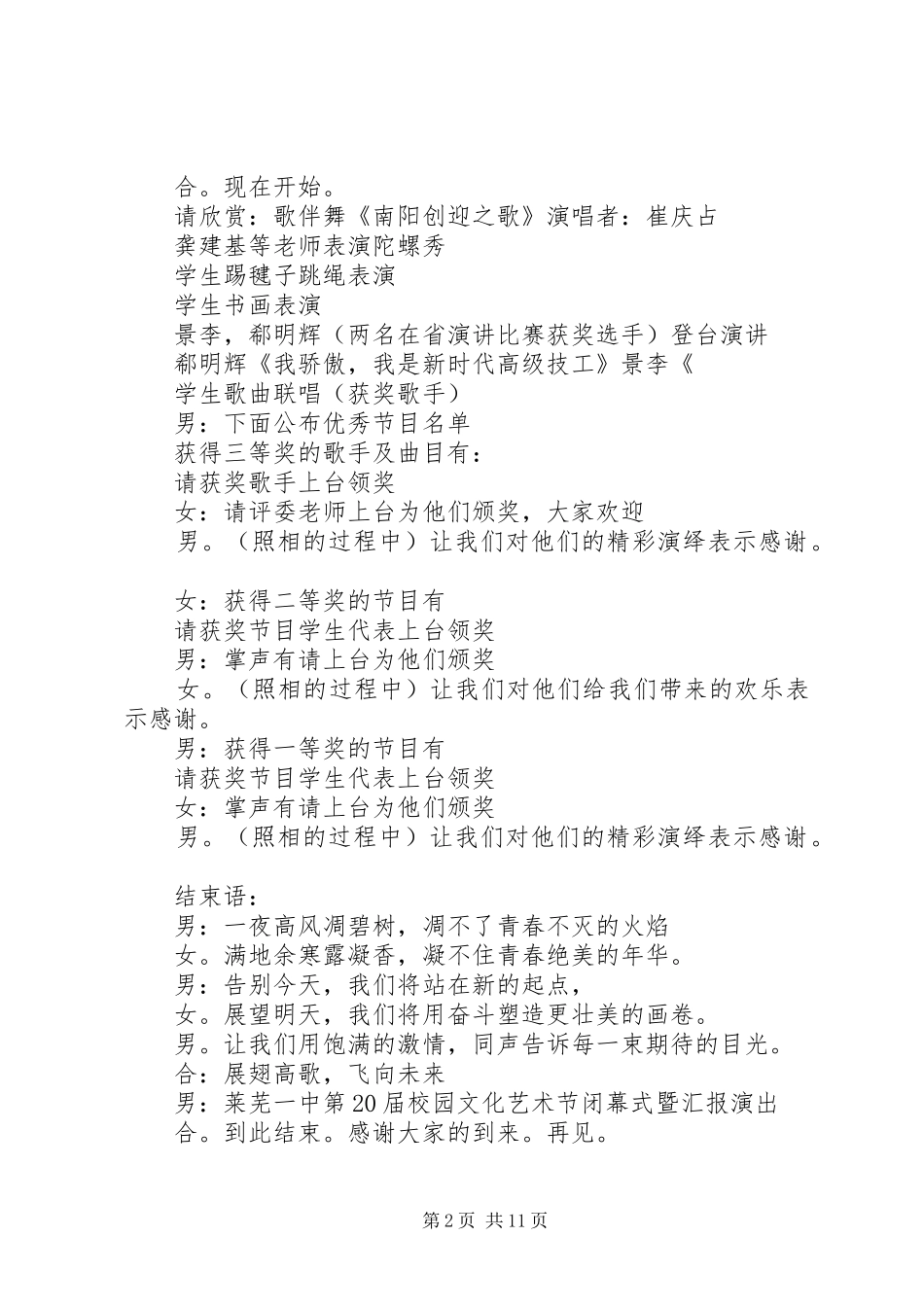 校园文化节闭幕式主持稿_第2页
