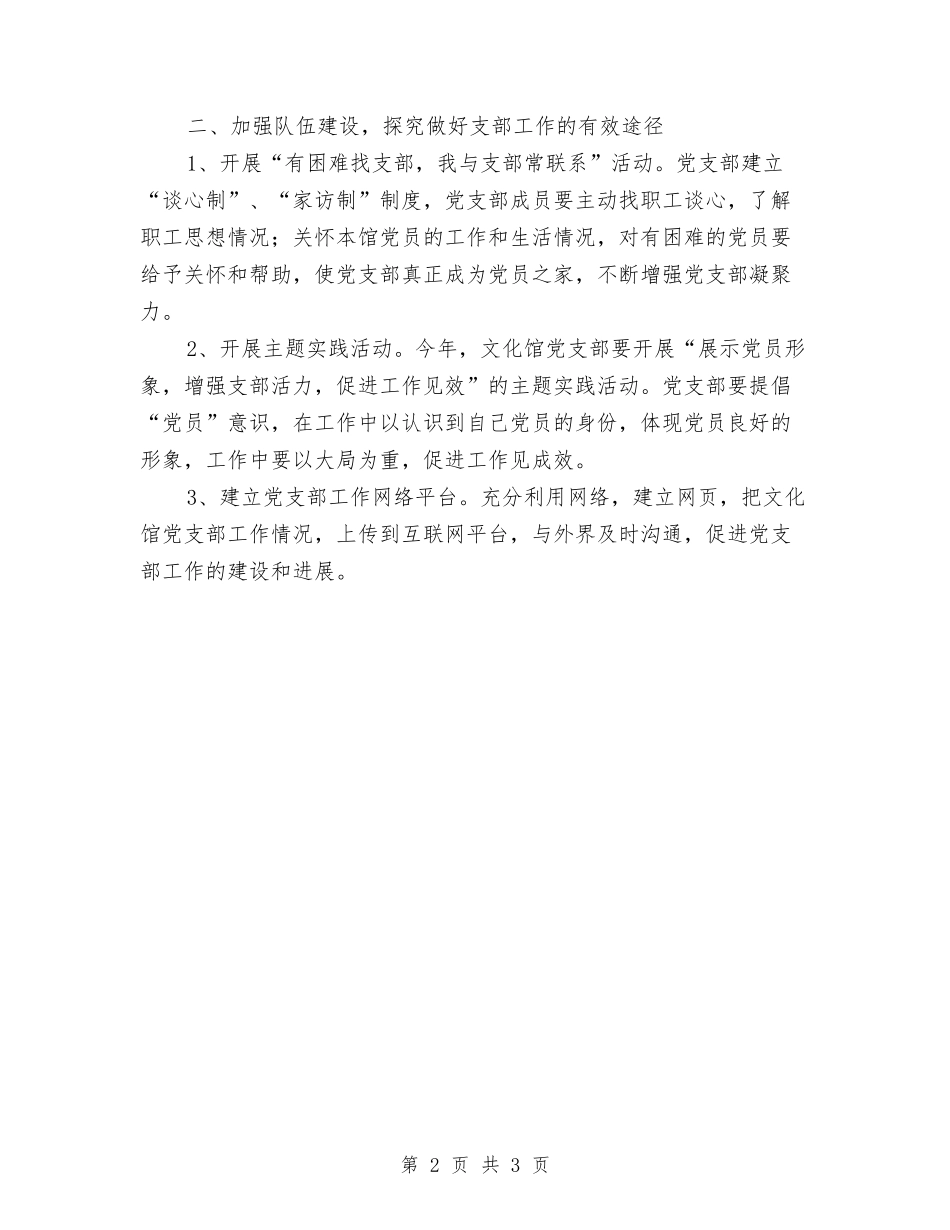 2024文化馆情况计划范文与2024文秘工作计划汇编_第2页