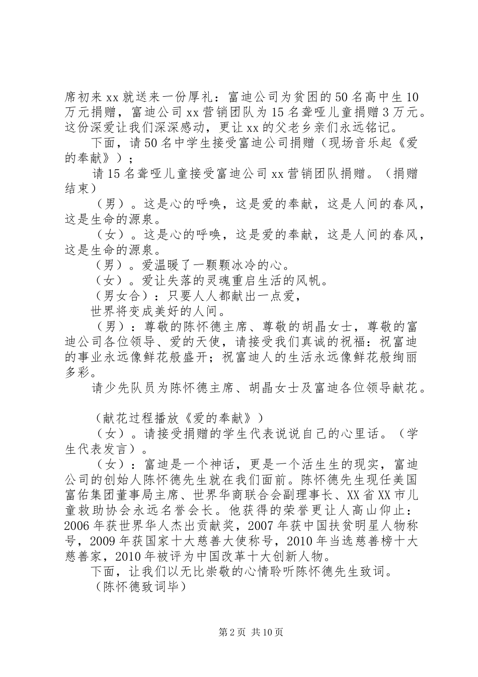 在捐赠仪式主持稿_第2页