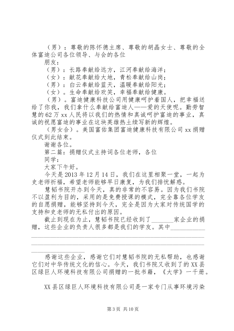 在捐赠仪式主持稿_第3页