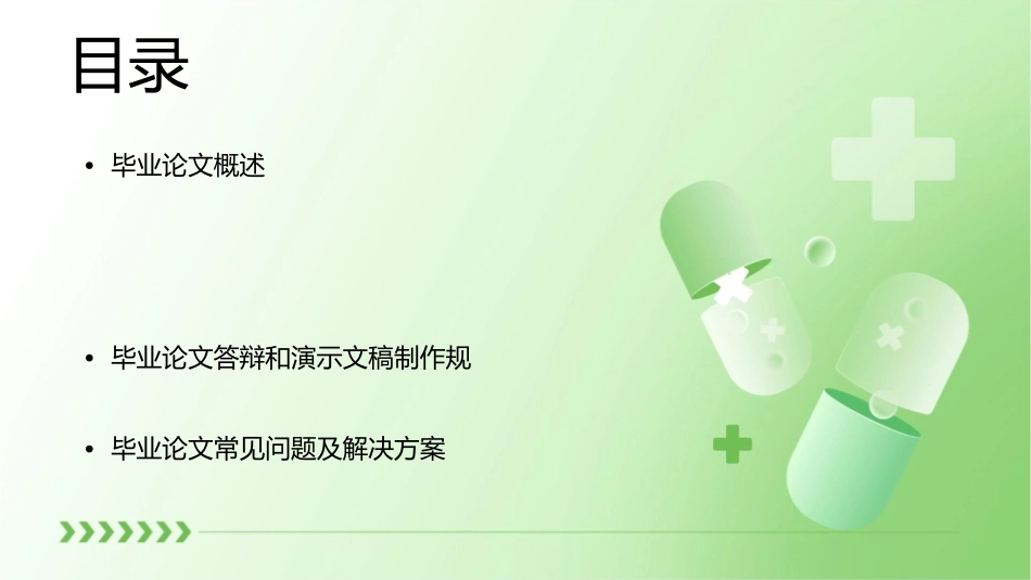 毕业论文内容和格式写作规范课件_第2页