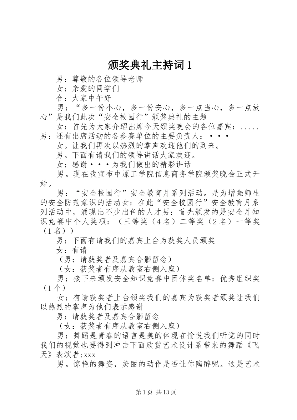 颁奖典礼主持稿1_1_第1页