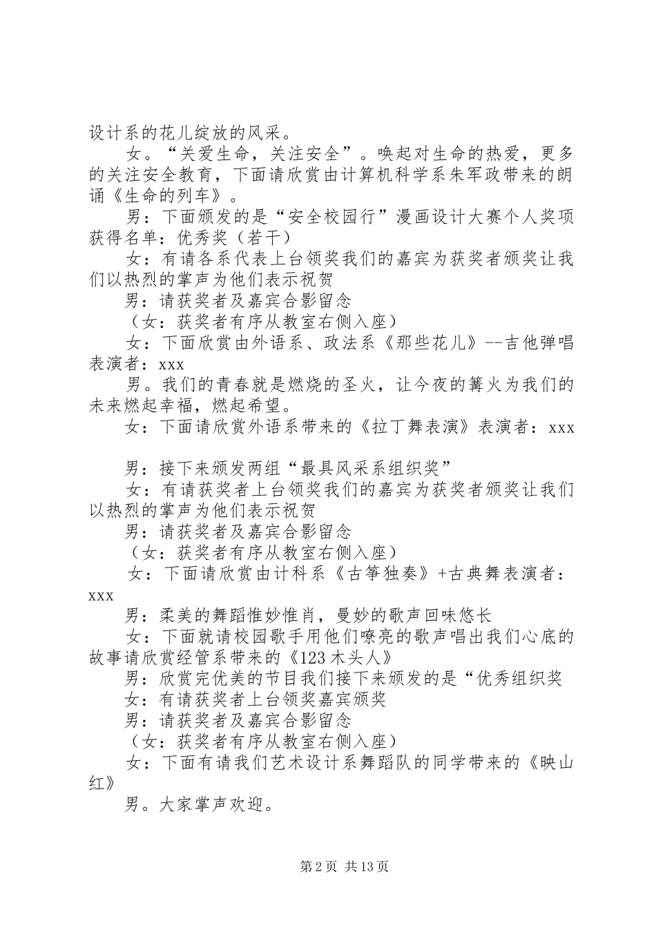 颁奖典礼主持稿1_1_第2页