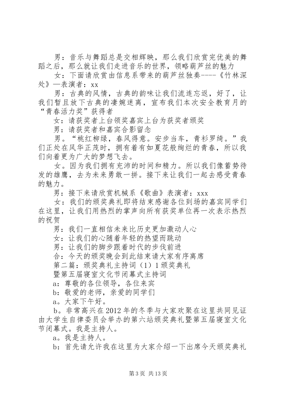 颁奖典礼主持稿1_1_第3页