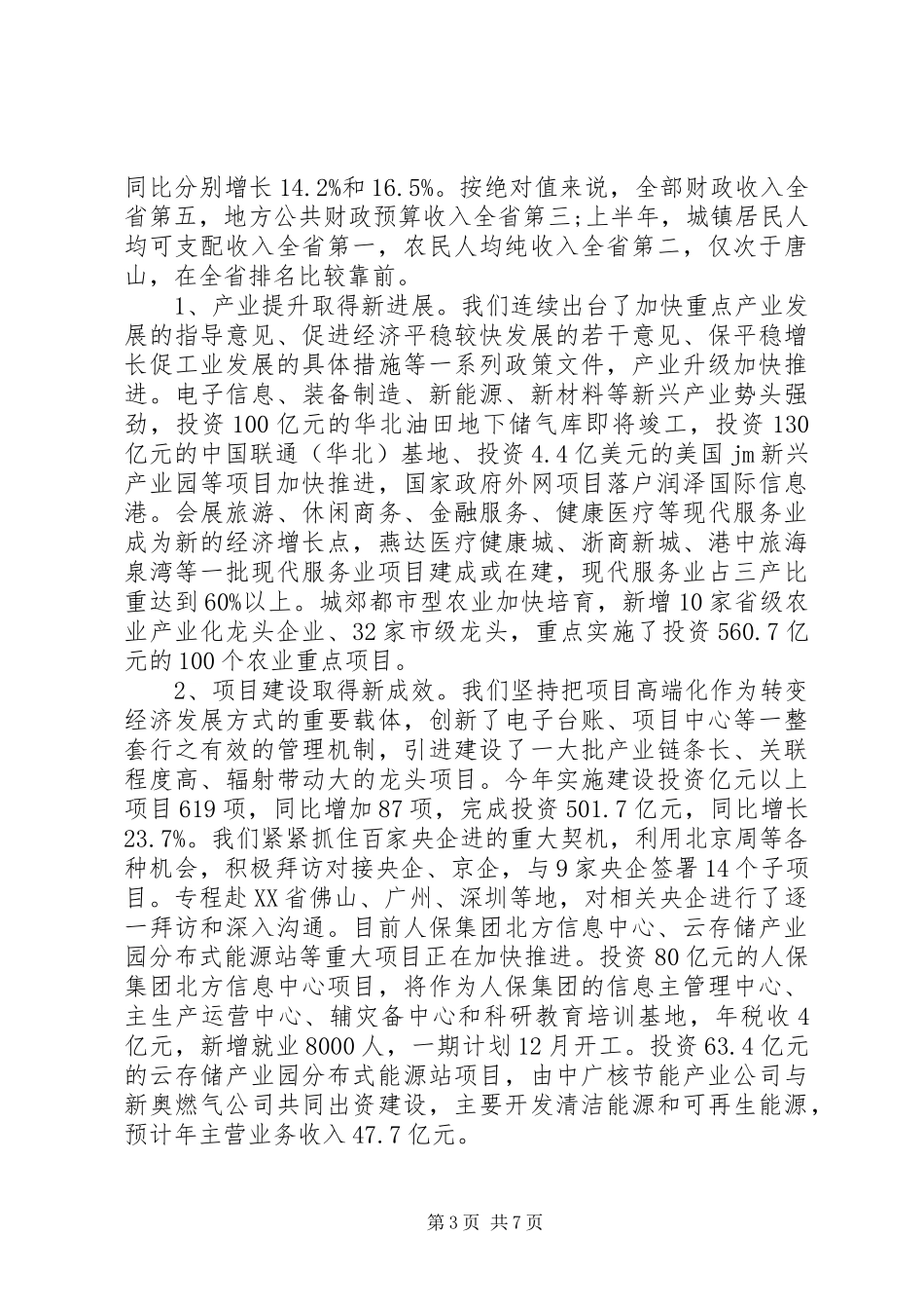 中秋佳节座谈会主持稿三篇_第3页