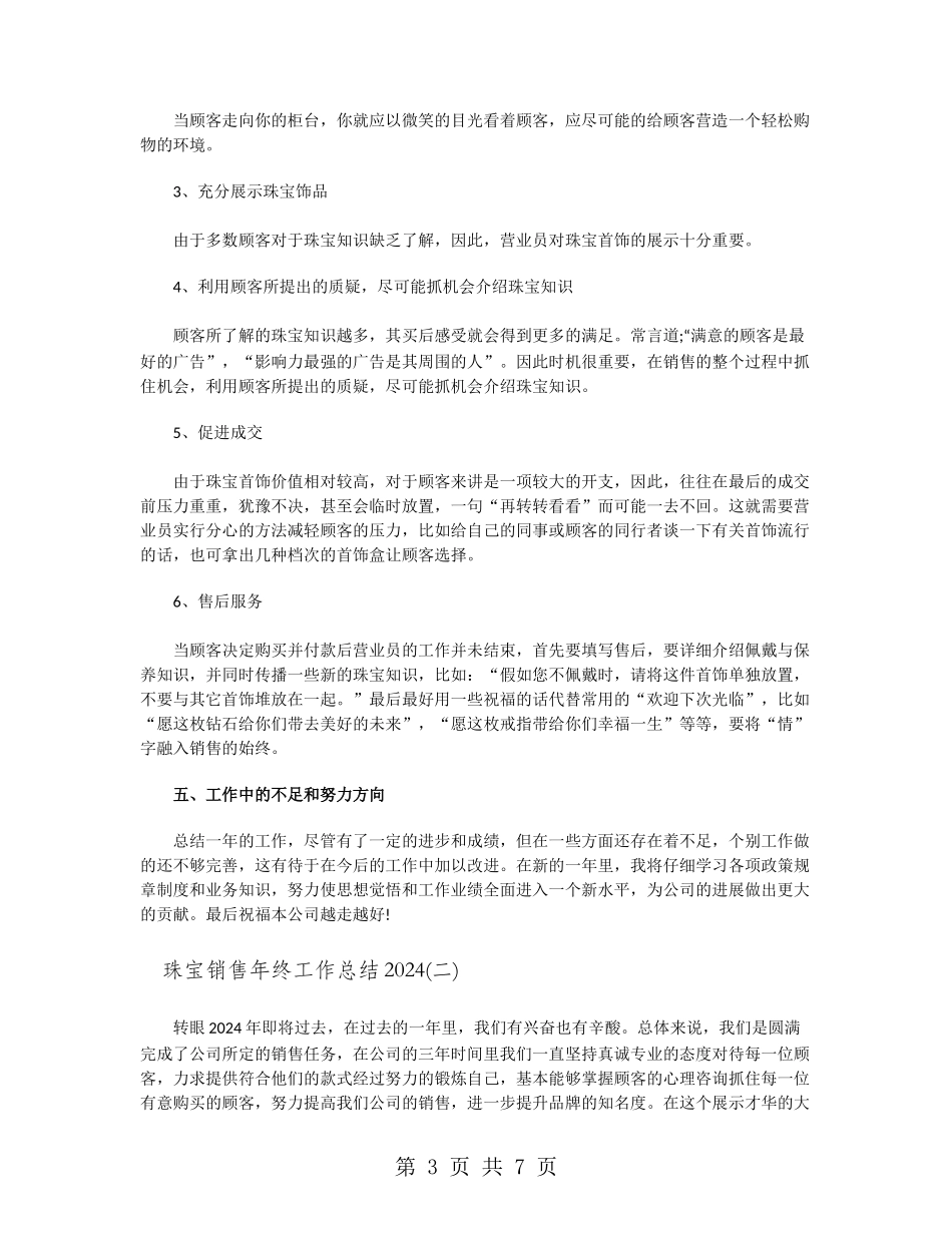 珠宝销售年终工作总结2024_第3页